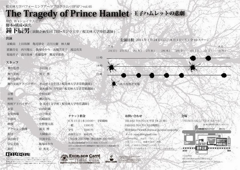 The Tragedy of Prince Hamlet-王子ハムレットの悲劇