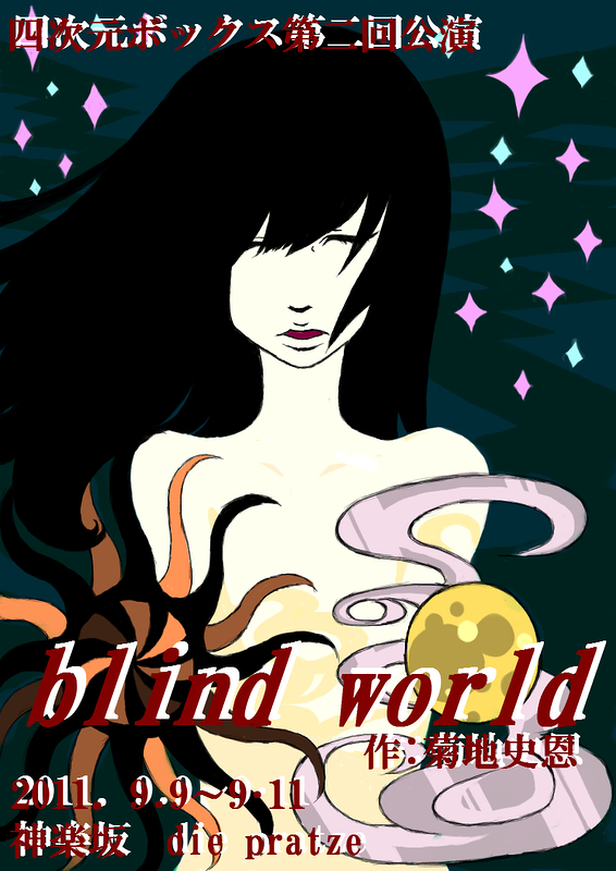 blindworld