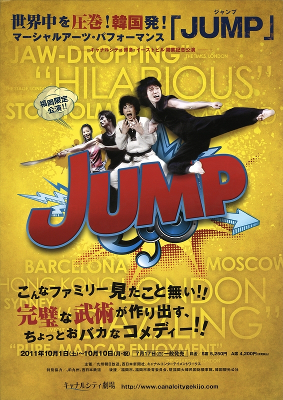 マーシャルアーツ・パフォーマンス「JUMP」