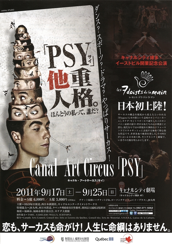  Canal Art Circus 「PSY(サイ)」