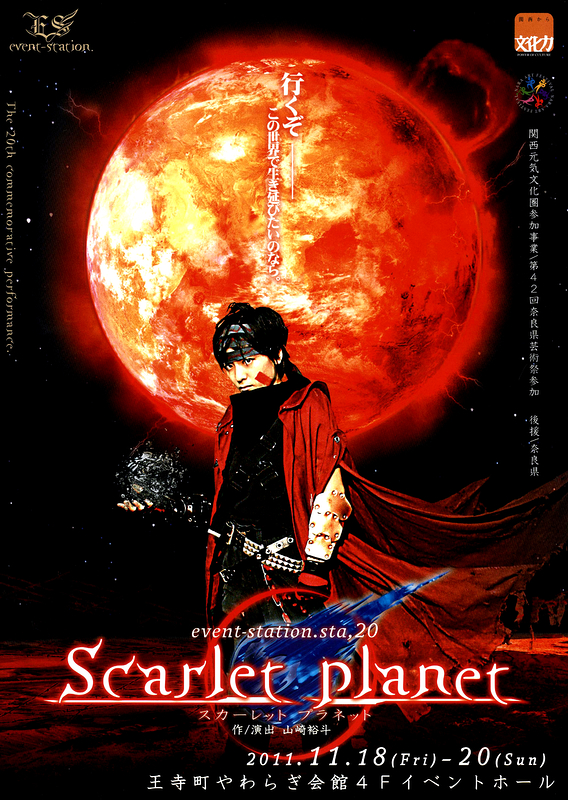 Scarlet Planet