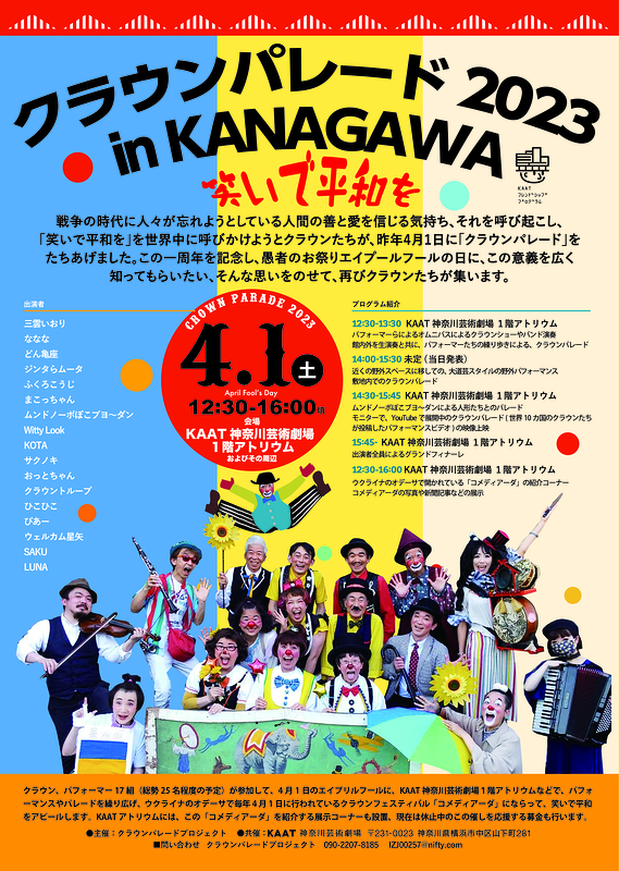 クラウンパレード2023 in KANAGAWA