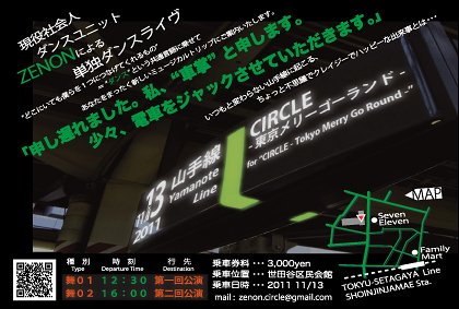 Circle～東京メリーゴーランド～