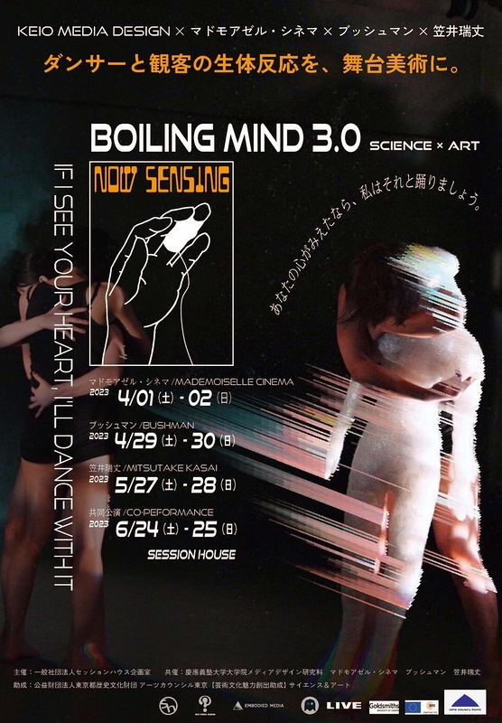BOILING MIND 3.0 マドモアゼル・シネマ feat. Keio Media Design  『ココロいただきます』