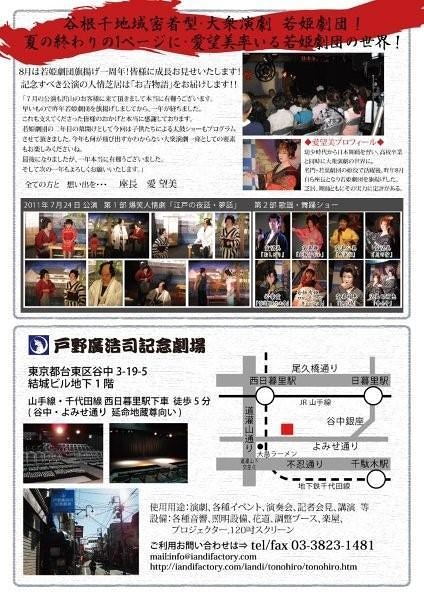 地域密着型大衆演劇　若姫劇団 「旗揚げ1周年記念公演」 