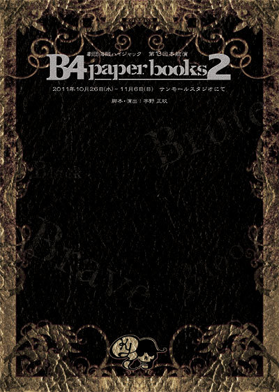 【追加公演決定しました!】『B4 paper books 2』