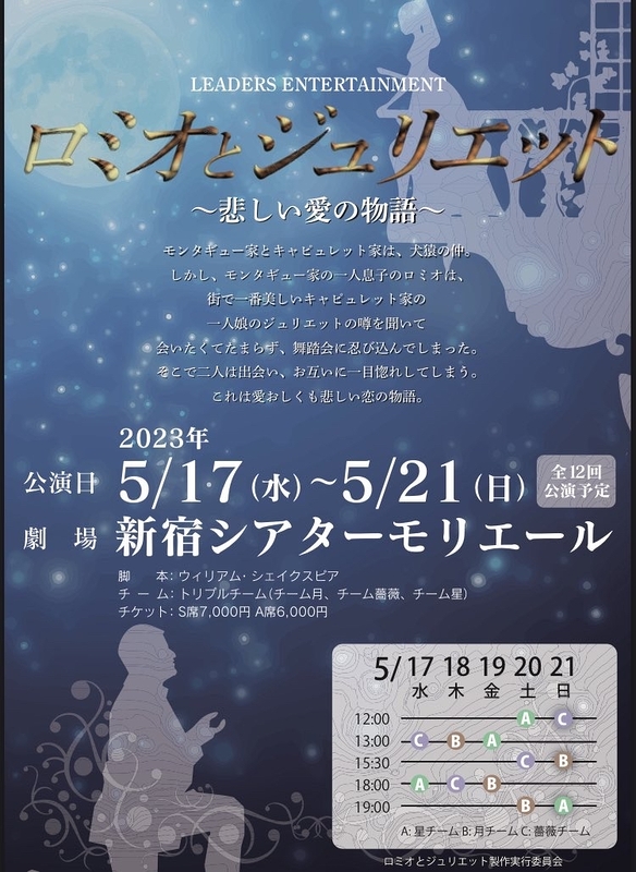 高杉真宙 わたしのお嫁くん ロミオとジュリエット 新聞