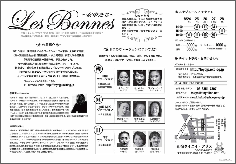 「LES BONNES-女中たち」アリス・フェスティバル2011 競演東西南北