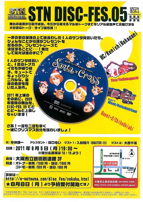 DISC-FES.05　上映作品『SANTA×CROSS 2009』