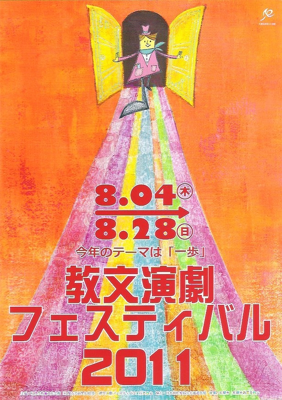 教文短編演劇祭 2011