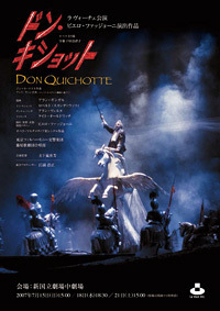Don Quichotte 〜ドン･キショット〜 