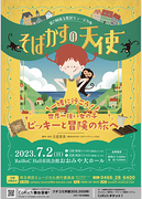 第2回埼玉県民ミュージカル「そばかすの天使」