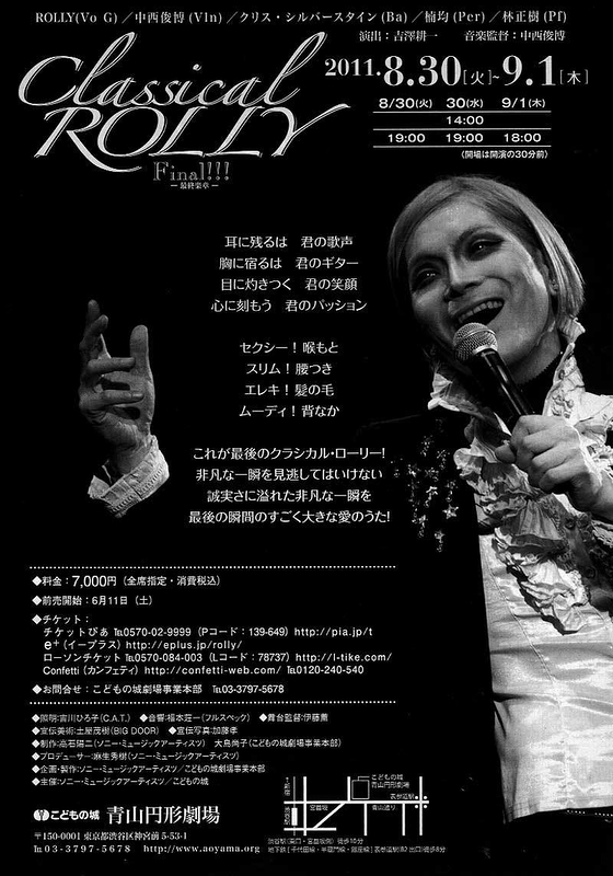 Classical ROLLY Final !!!  最終楽章