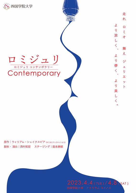 ロミジュリ Contemporary