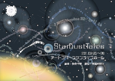 【兎団10】StarDustTales