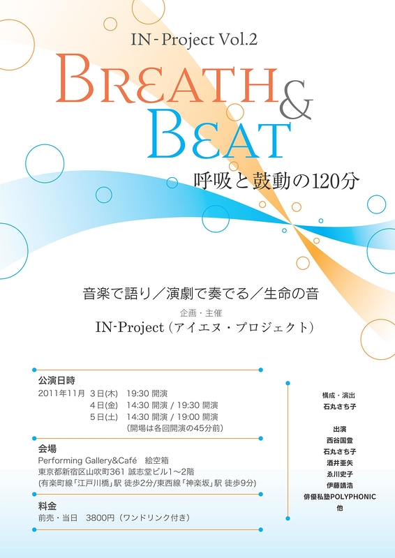 Breath & Beat　呼吸と鼓動の120分