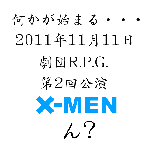 X-MEN　(ペケメン)