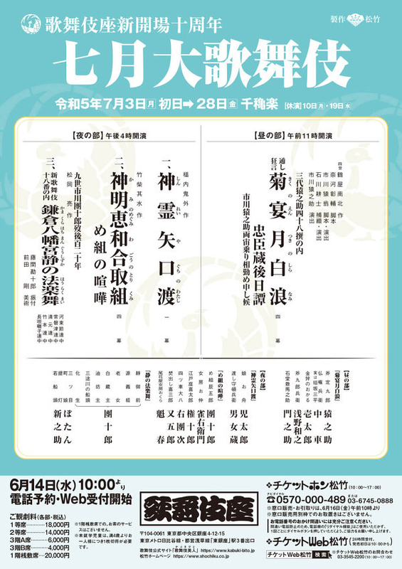 七月大歌舞伎 | 演劇・ミュージカル等のクチコミ＆チケット予約