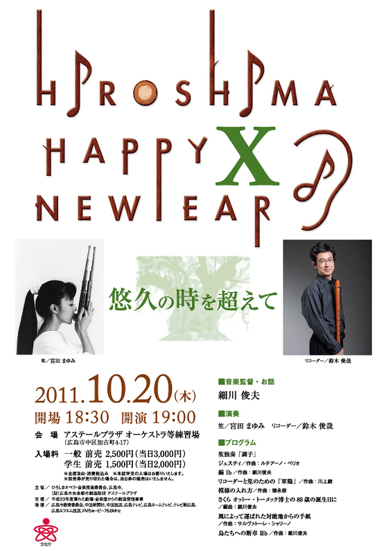 HIROSHIMA HAPPY NEW EAR Ⅹ