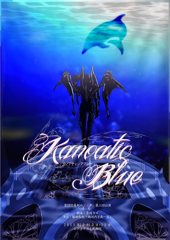 Kanoatic Blue