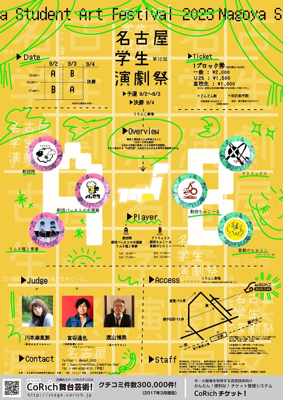 第12回名古屋学生演劇祭