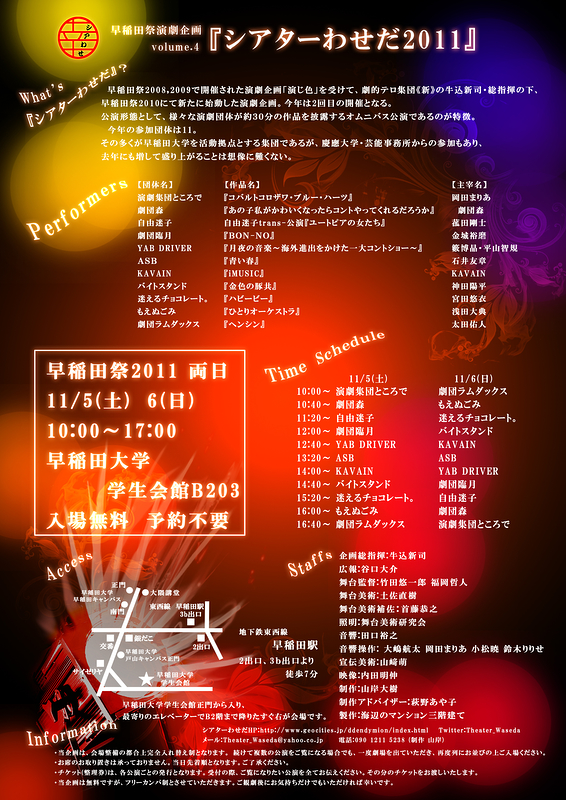 シアターわせだ2011【公式HPオープン!!】