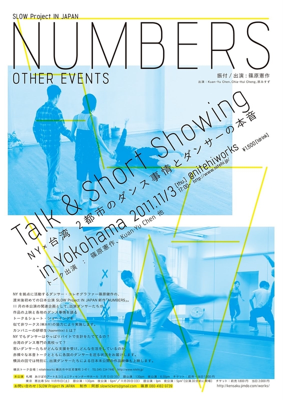 トークイベント「NY×台湾 コンテンポラリーダンサーたちの本音」 &ショート・ショーイング