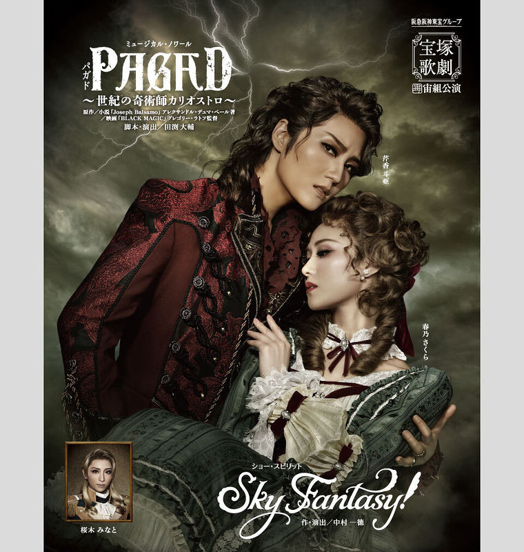 『PAGAD（パガド）』/ 『Sky Fantasy!』【10月1日～11月5日兵庫公演、東京公演中止】