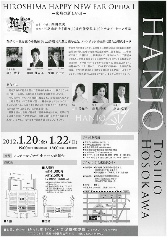 HIROSHIMA HAPPY NEW EAR OPERA Ⅰ ～広島の新しい耳～　オペラ「班女」