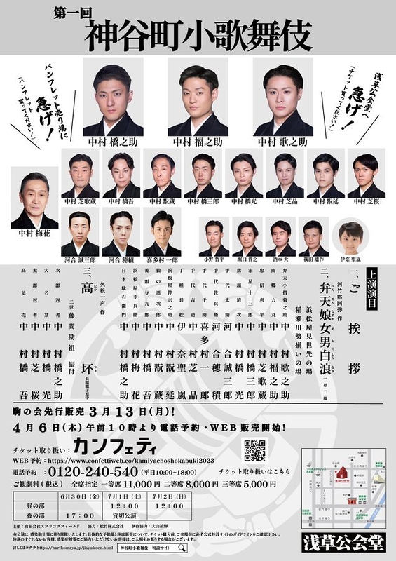 神谷町小歌舞伎