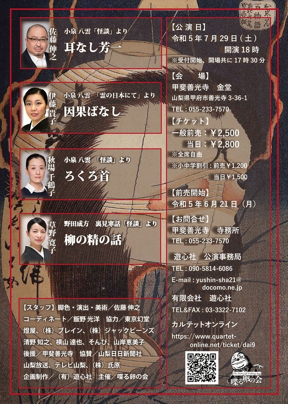 甲斐善光寺で怪談を語る夜会