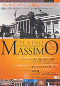 パレルモ・マッシモ劇場　日本公演2007
