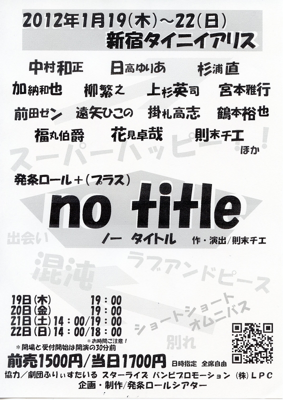 no title～ノータイトル