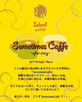 Sometimes Caffe ～after story～