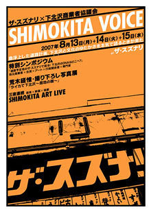 SHIMOKITA VOICE