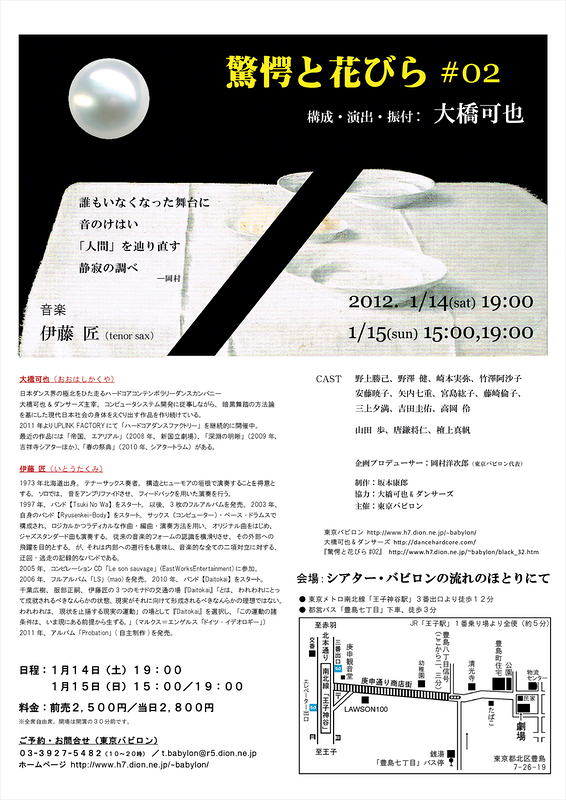 2012.1 驚愕と花びら#02
