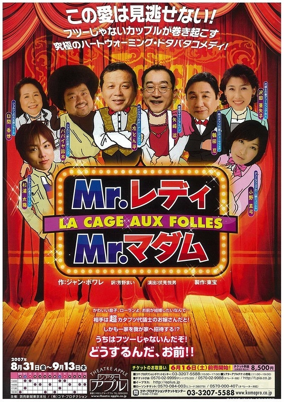 Mr.レディMr.マダム　〜LA　CAGE　AUX　FOLLES〜