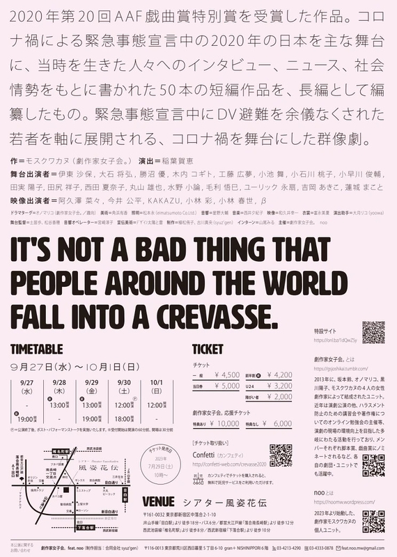 It’s not a bad thing that people around the world fall into a crevasse.
