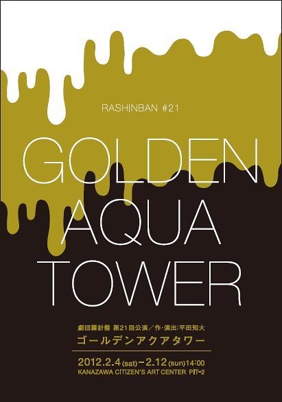 Golden Aqua Tower