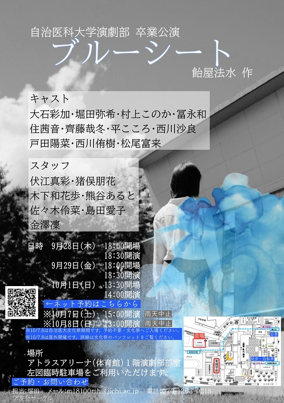 『ブルーシート』