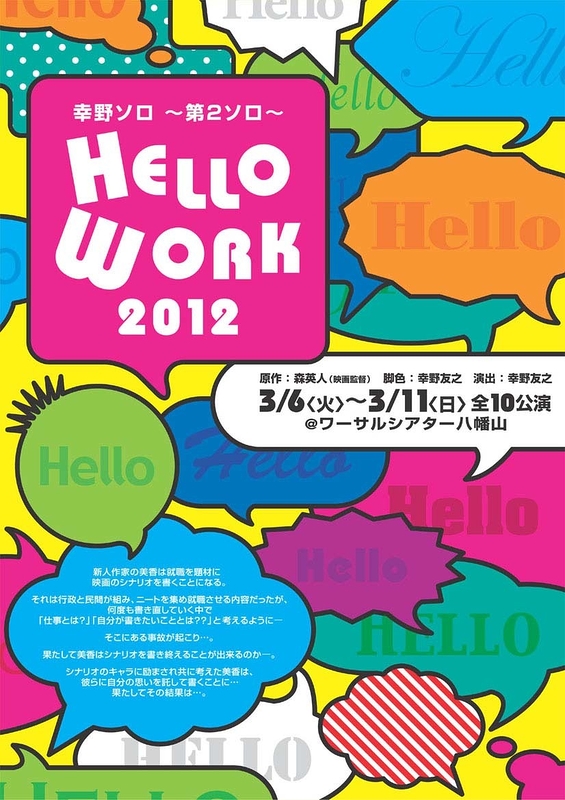 HELLO WORK 2012