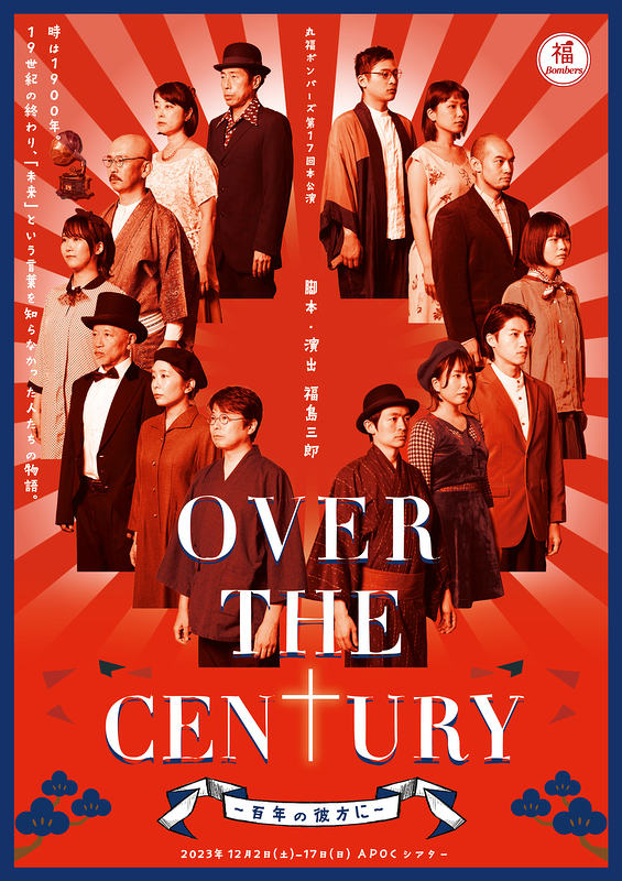 OVER THE CENTURY 〜百年の彼方に〜