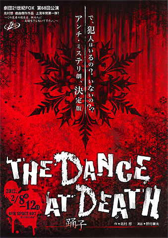 THE DANCE AT DEATH -踊子-