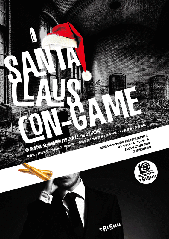 Santa Claus Con-Game