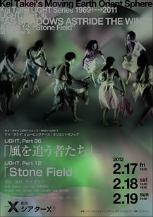 『風を追う者たち』『Stone Field』