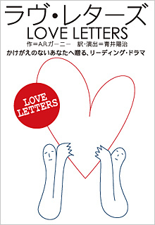 LOVE LETTERS ラヴ・レターズ　 2012 Spring Special