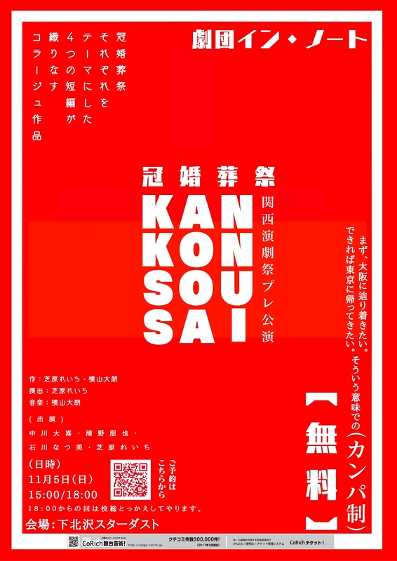 『KAN・KON・SOU・SAI』