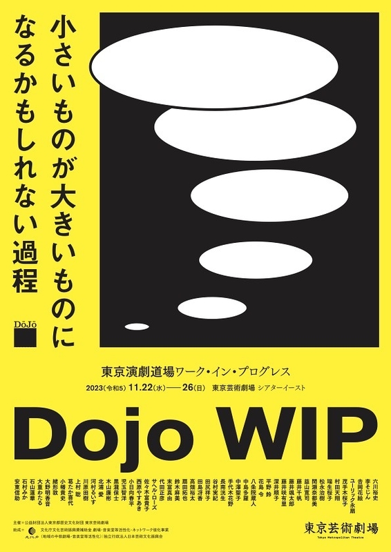 ワーク・イン・プログレス／Dojo WIP