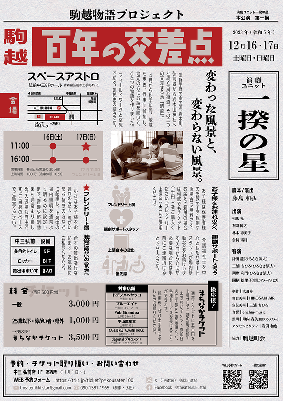 駒越・百年の交差点