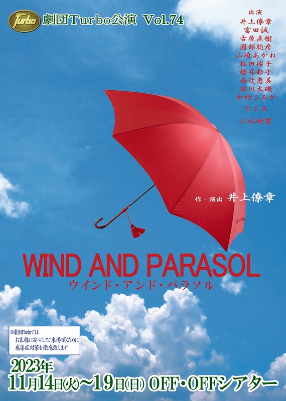 Vol.74　WIND AND PARASOL ウインド・アンド・パラソル
